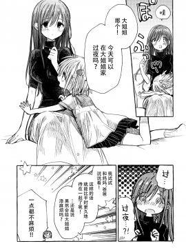 [某喵漢化](コミティア128) [はちしろ (伊藤ハチ)] 近所のやさしいおねえさん[1-3]_053