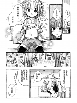 [某喵漢化](コミティア128) [はちしろ (伊藤ハチ)] 近所のやさしいおねえさん[1-3]_019