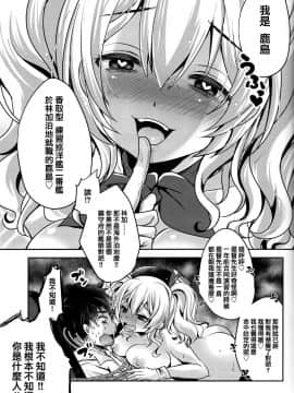 [禍靈夢個人漢化] (C93) [うすべに屋 (うすべに桜子)] ずっとあなたが好きでした (艦隊これくしょん -艦これ-)_18