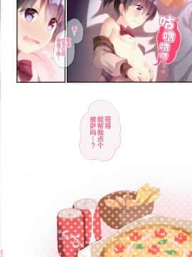 (C97) [たまかけ屋 (たまかけ)] 妹とはじめました [中国翻訳]_034