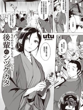 [utu] 後輩のシツケカタ なだめたり威したりＯＯしたり—— (COMIC 失楽天 2020年6月号) [中国翻訳] [DL版]_01