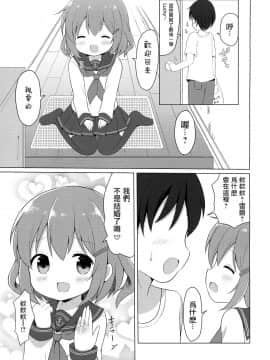 [一匙咖啡豆汉化组] (COMIC1☆11) [White Lolita (ちゃつね)] 雷ちゃんとらぶらぶ新婚性活 (艦隊これくしょん -艦これ-)_04