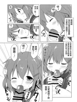 [一匙咖啡豆汉化组] (COMIC1☆11) [White Lolita (ちゃつね)] 雷ちゃんとらぶらぶ新婚性活 (艦隊これくしょん -艦これ-)_08