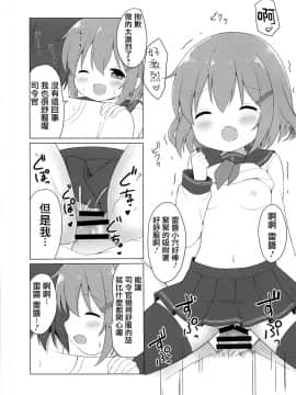 [一匙咖啡豆汉化组] (COMIC1☆11) [White Lolita (ちゃつね)] 雷ちゃんとらぶらぶ新婚性活 (艦隊これくしょん -艦これ-)_12