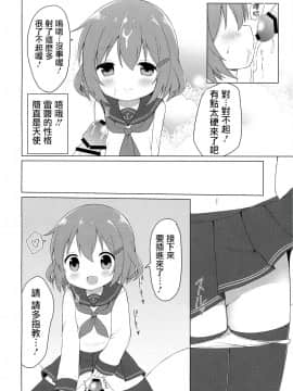 [一匙咖啡豆汉化组] (COMIC1☆11) [White Lolita (ちゃつね)] 雷ちゃんとらぶらぶ新婚性活 (艦隊これくしょん -艦これ-)_09