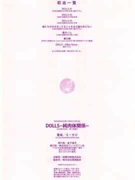 [えーすけ] DOLLS 純肉体関係 + 4Pリーフレット_P202