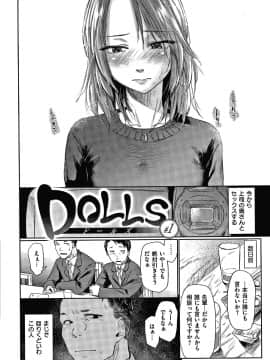 [えーすけ] DOLLS 純肉体関係 + 4Pリーフレット_P004