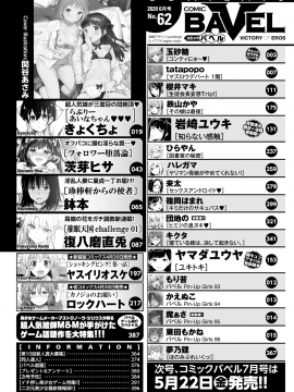 (成年コミック) [雑誌] COMIC BAVEL 2019年6月号 [DL版]_002