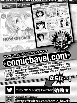 (成年コミック) [雑誌] COMIC BAVEL 2019年6月号 [DL版]_381