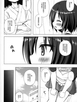 (C97) [ノラネコノタマ (雪野みなと)] 義父と義兄と奴隷な私 [绅士仓库&Lolipoi联合汉化]_04