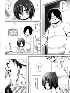 (C97) [ノラネコノタマ (雪野みなと)] 義父と義兄と奴隷な私 [绅士仓库&Lolipoi联合汉化]_14