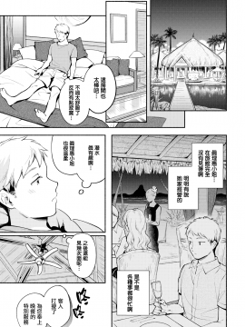 [雲呑めお] Tropical Escape (COMIC快楽天 2019年8月号) [中国翻訳] [DL版]_05_MJK_Z1961_005