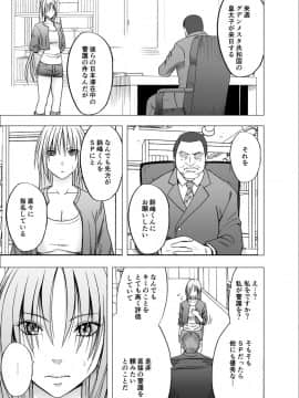 [クリムゾン] 痴漢囮捜査官キョウカ8～逃げることさえ許されない恥辱の罠～(日)_002