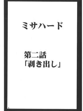 【クリムゾン】海砂総集編_068