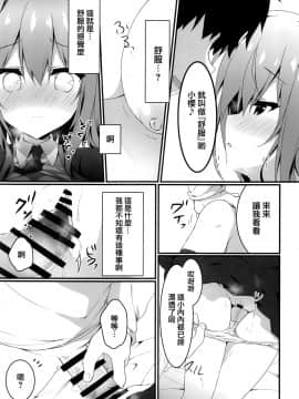 [兔司姬漢化組] (COMIC1☆15) [しとろんの杜 (柚子奈ひよ)] おっパブで指名したJKをおとした話。_12