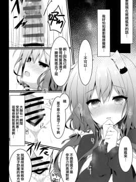 [兔司姬漢化組] (COMIC1☆15) [しとろんの杜 (柚子奈ひよ)] おっパブで指名したJKをおとした話。_13