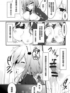 [兔司姬漢化組] (COMIC1☆15) [しとろんの杜 (柚子奈ひよ)] おっパブで指名したJKをおとした話。_11