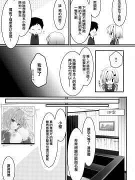 [兔司姬漢化組] (COMIC1☆15) [しとろんの杜 (柚子奈ひよ)] おっパブで指名したJKをおとした話。_08