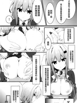 [兔司姬漢化組] (COMIC1☆15) [しとろんの杜 (柚子奈ひよ)] おっパブで指名したJKをおとした話。_09