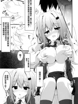 [兔司姬漢化組] (COMIC1☆15) [しとろんの杜 (柚子奈ひよ)] おっパブで指名したJKをおとした話。_10