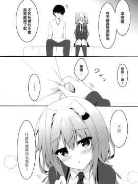 [兔司姬漢化組] (COMIC1☆15) [しとろんの杜 (柚子奈ひよ)] おっパブで指名したJKをおとした話。_17