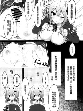 [兔司姬漢化組] (COMIC1☆15) [しとろんの杜 (柚子奈ひよ)] おっパブで指名したJKをおとした話。_06