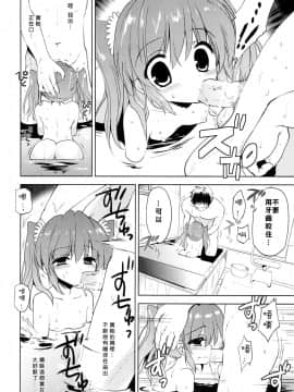 [樱丘汉化组] (C88) [こりすや (こりす)] 夏休みの過ごし方_15