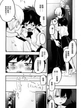 [沒有漢化] (どうやら出番のようだ!14) [ひらり] まてができるとどろきくんと (僕のヒーローアカデミア)_65