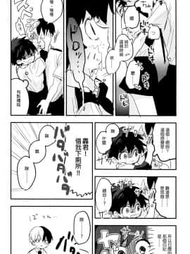 [沒有漢化] (どうやら出番のようだ!14) [ひらり] まてができるとどろきくんと (僕のヒーローアカデミア)_69