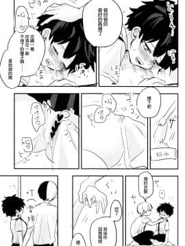 [沒有漢化] (どうやら出番のようだ!14) [ひらり] まてができるとどろきくんと (僕のヒーローアカデミア)_41