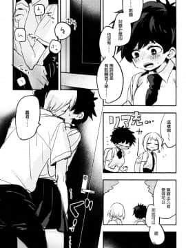 [沒有漢化] (どうやら出番のようだ!14) [ひらり] まてができるとどろきくんと (僕のヒーローアカデミア)_27