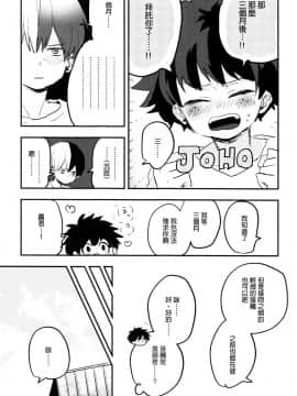 [沒有漢化] (どうやら出番のようだ!14) [ひらり] まてができるとどろきくんと (僕のヒーローアカデミア)_13