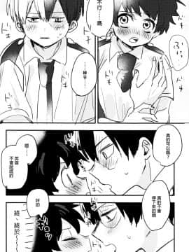 [沒有漢化] (どうやら出番のようだ!14) [ひらり] まてができるとどろきくんと (僕のヒーローアカデミア)_68