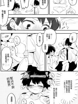 [沒有漢化] (どうやら出番のようだ!14) [ひらり] まてができるとどろきくんと (僕のヒーローアカデミア)_36