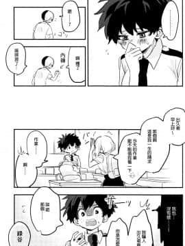 [沒有漢化] (どうやら出番のようだ!14) [ひらり] まてができるとどろきくんと (僕のヒーローアカデミア)_43