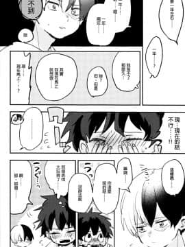 [沒有漢化] (どうやら出番のようだ!14) [ひらり] まてができるとどろきくんと (僕のヒーローアカデミア)_12