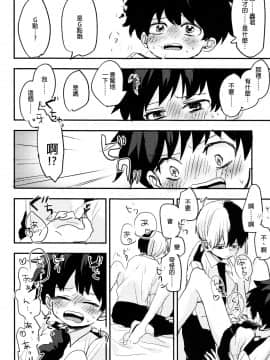 [沒有漢化] (どうやら出番のようだ!14) [ひらり] まてができるとどろきくんと (僕のヒーローアカデミア)_56