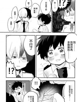 [沒有漢化] (どうやら出番のようだ!14) [ひらり] まてができるとどろきくんと (僕のヒーローアカデミア)_59