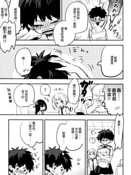 [沒有漢化] (どうやら出番のようだ!14) [ひらり] まてができるとどろきくんと (僕のヒーローアカデミア)_45