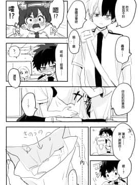 [沒有漢化] (どうやら出番のようだ!14) [ひらり] まてができるとどろきくんと (僕のヒーローアカデミア)_44