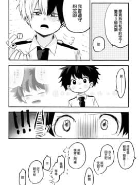 [沒有漢化] (どうやら出番のようだ!14) [ひらり] まてができるとどろきくんと (僕のヒーローアカデミア)_60