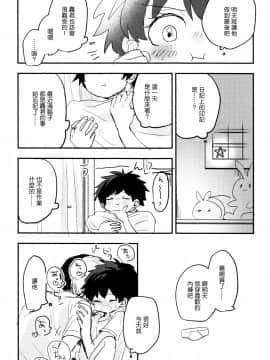 [沒有漢化] (どうやら出番のようだ!14) [ひらり] まてができるとどろきくんと (僕のヒーローアカデミア)_63