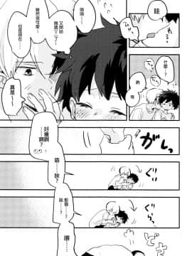 [沒有漢化] (どうやら出番のようだ!14) [ひらり] まてができるとどろきくんと (僕のヒーローアカデミア)_07