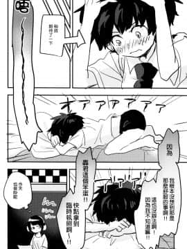 [沒有漢化] (どうやら出番のようだ!14) [ひらり] まてができるとどろきくんと (僕のヒーローアカデミア)_48