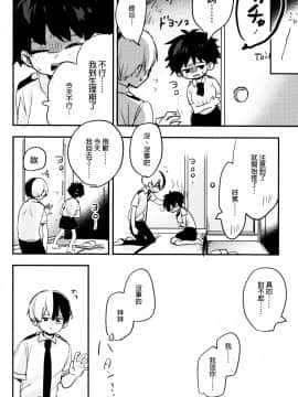 [沒有漢化] (どうやら出番のようだ!14) [ひらり] まてができるとどろきくんと (僕のヒーローアカデミア)_70