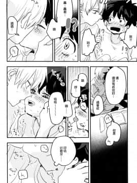 [沒有漢化] (どうやら出番のようだ!14) [ひらり] まてができるとどろきくんと (僕のヒーローアカデミア)_18