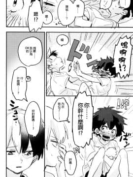 [沒有漢化] (どうやら出番のようだ!14) [ひらり] まてができるとどろきくんと (僕のヒーローアカデミア)_10