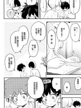 [沒有漢化] (どうやら出番のようだ!14) [ひらり] まてができるとどろきくんと (僕のヒーローアカデミア)_16