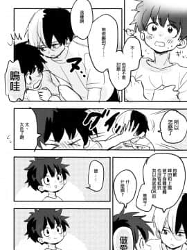 [沒有漢化] (どうやら出番のようだ!14) [ひらり] まてができるとどろきくんと (僕のヒーローアカデミア)_11