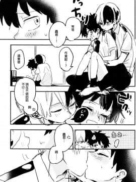 [沒有漢化] (どうやら出番のようだ!14) [ひらり] まてができるとどろきくんと (僕のヒーローアカデミア)_29